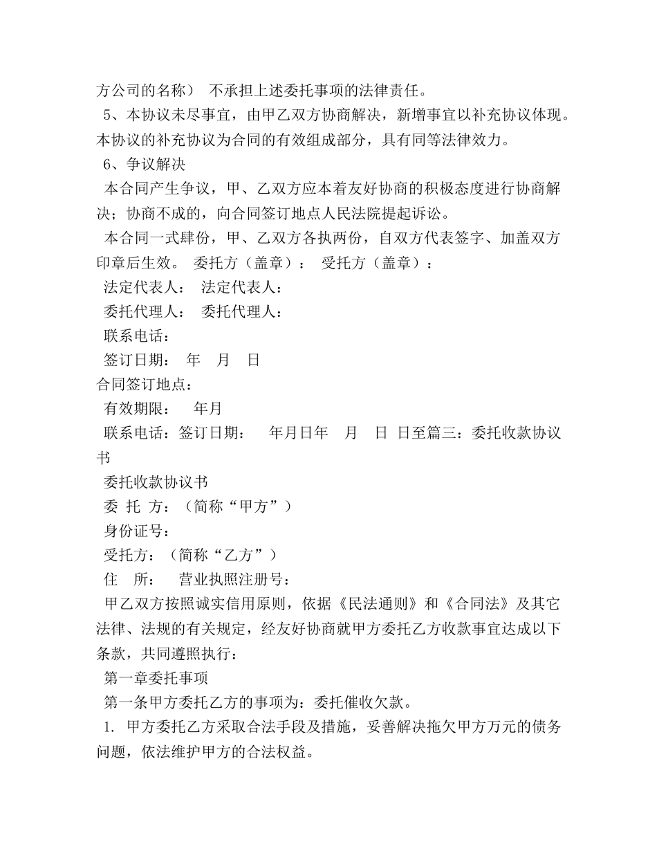 委托收款结算协议书2 _第3页