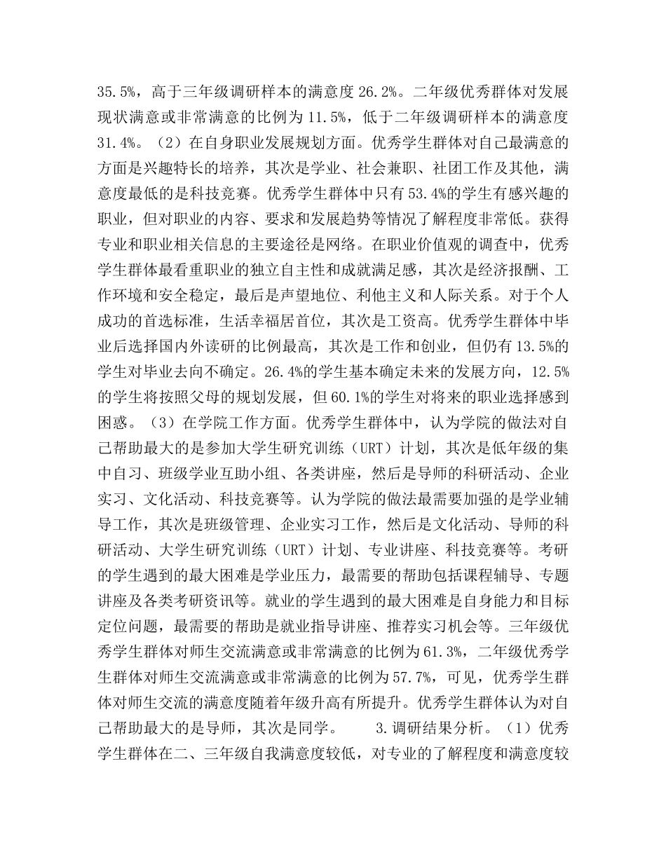 优秀大学生群体的需求调查与培养研究 _第2页