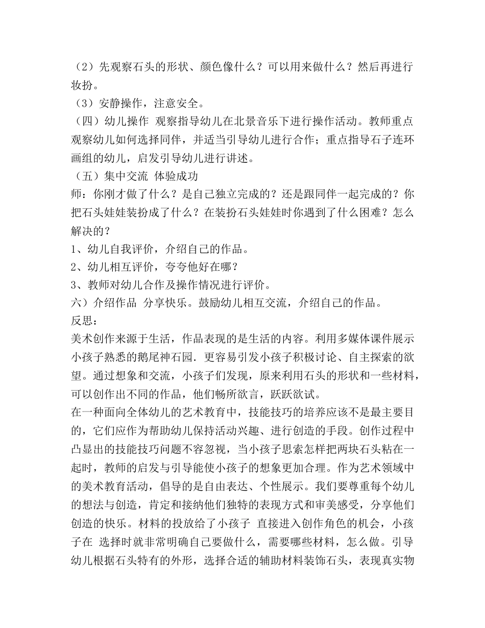 幼儿园大班美术教案(精选多篇) _第2页