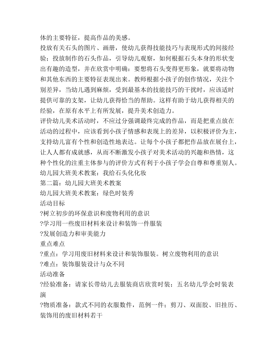 幼儿园大班美术教案(精选多篇) _第3页