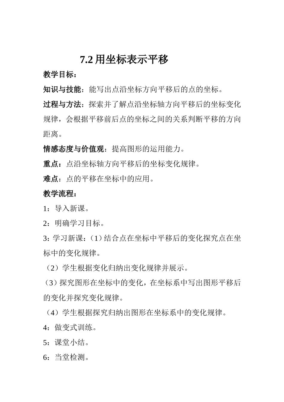 用坐标表示平移-(2)_第1页
