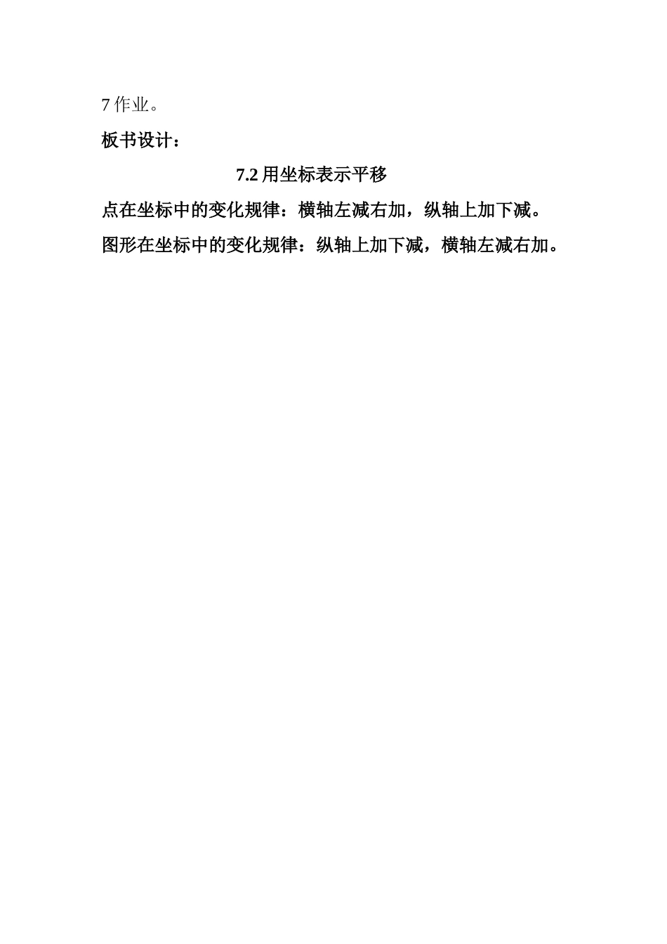 用坐标表示平移-(2)_第2页