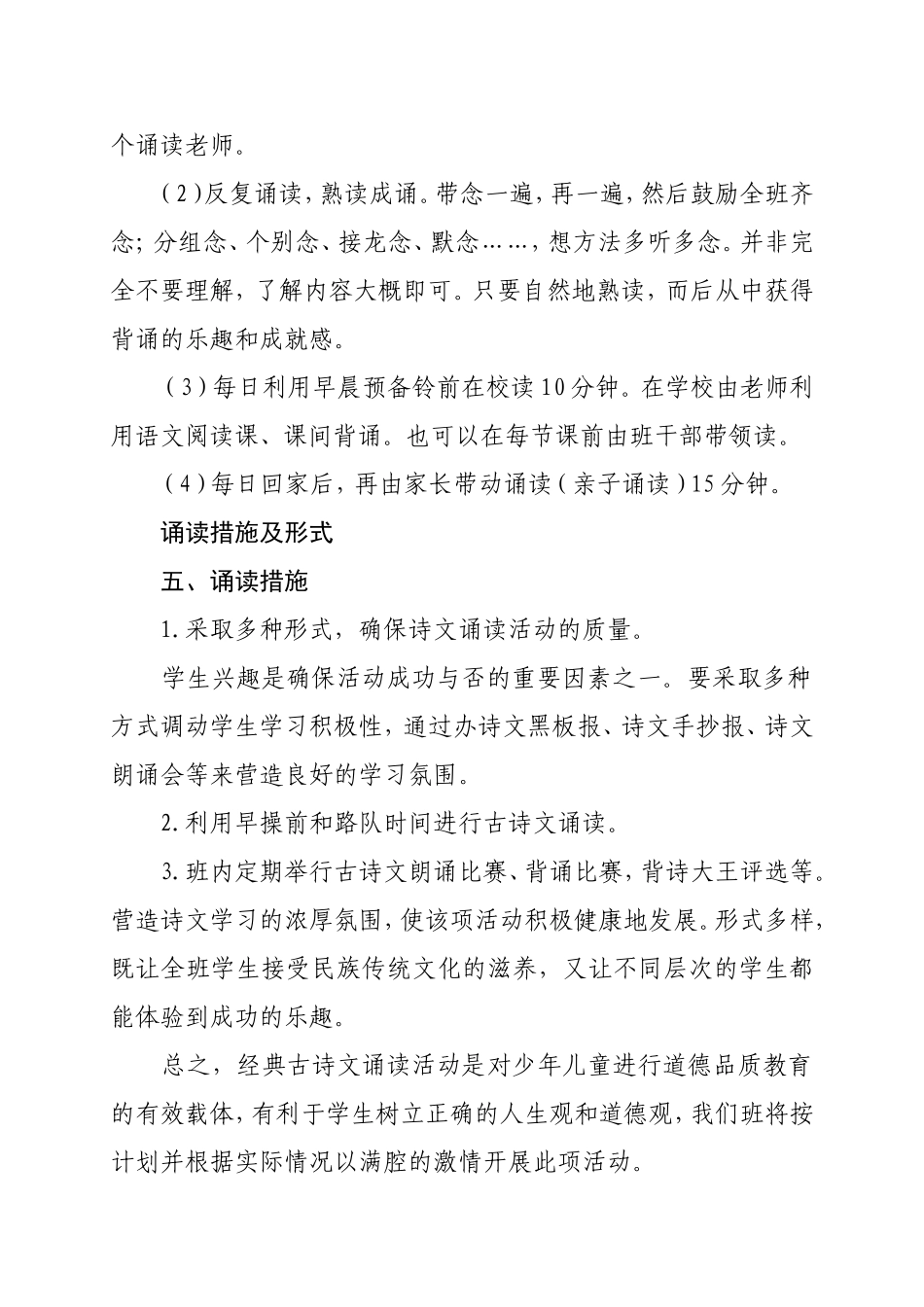 《诵读经典-岁月留香》读书汇报会经验交流_第2页