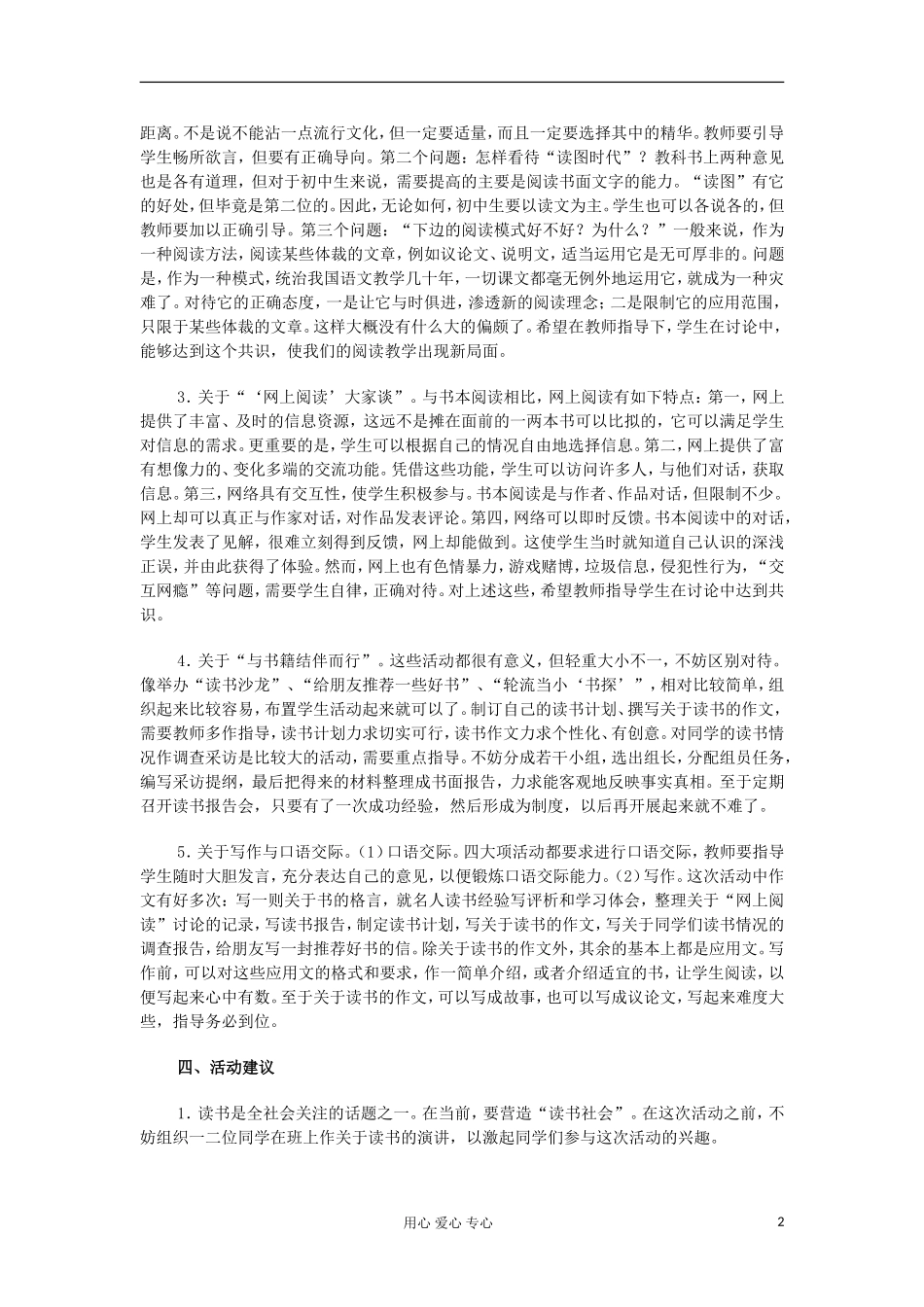九年级语文上册《综合性学习-写作-口语交际-好读书读好书》教学素材-人教新课标版_第2页