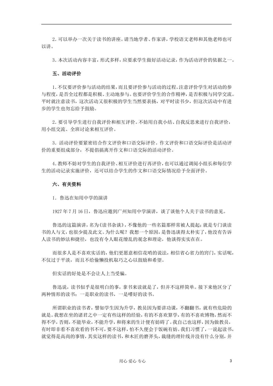 九年级语文上册《综合性学习-写作-口语交际-好读书读好书》教学素材-人教新课标版_第3页