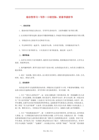 九年级语文上册《综合性学习-写作-口语交际-好读书读好书》教学素材-人教新课标版