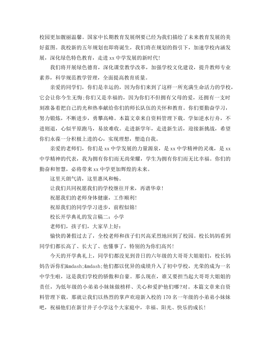 校长开学典礼的发言稿 _第2页