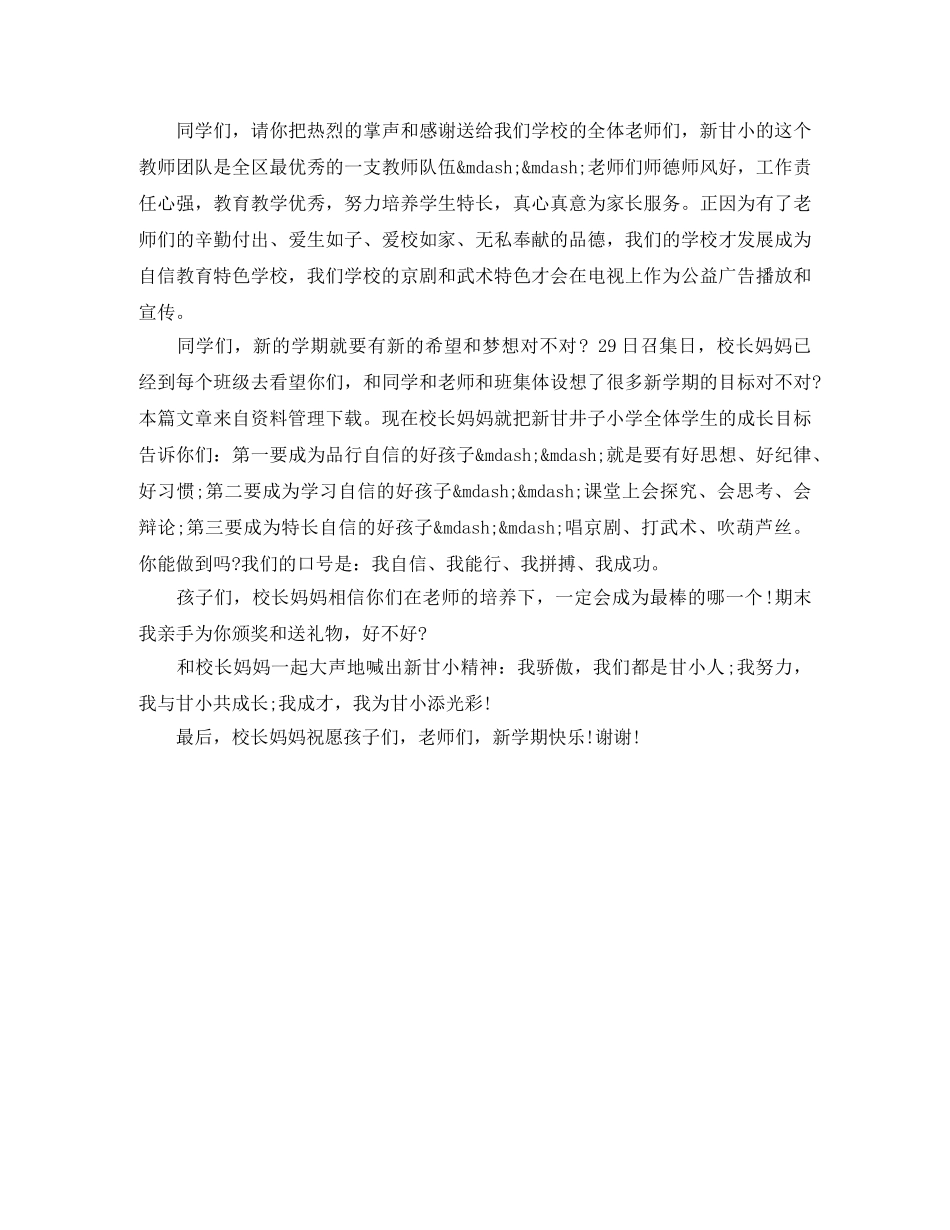 校长开学典礼的发言稿 _第3页