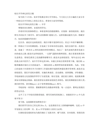 校长开学典礼的发言稿 