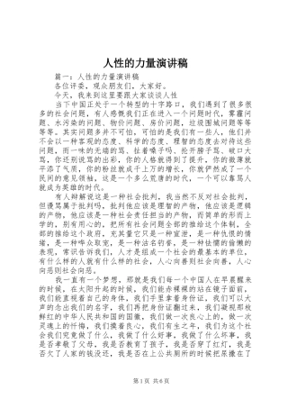 人性的力量致辞演讲稿