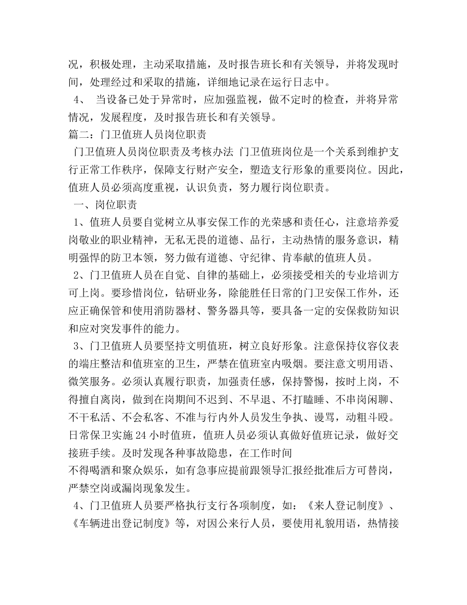 值班工作人员岗位职责 _第2页