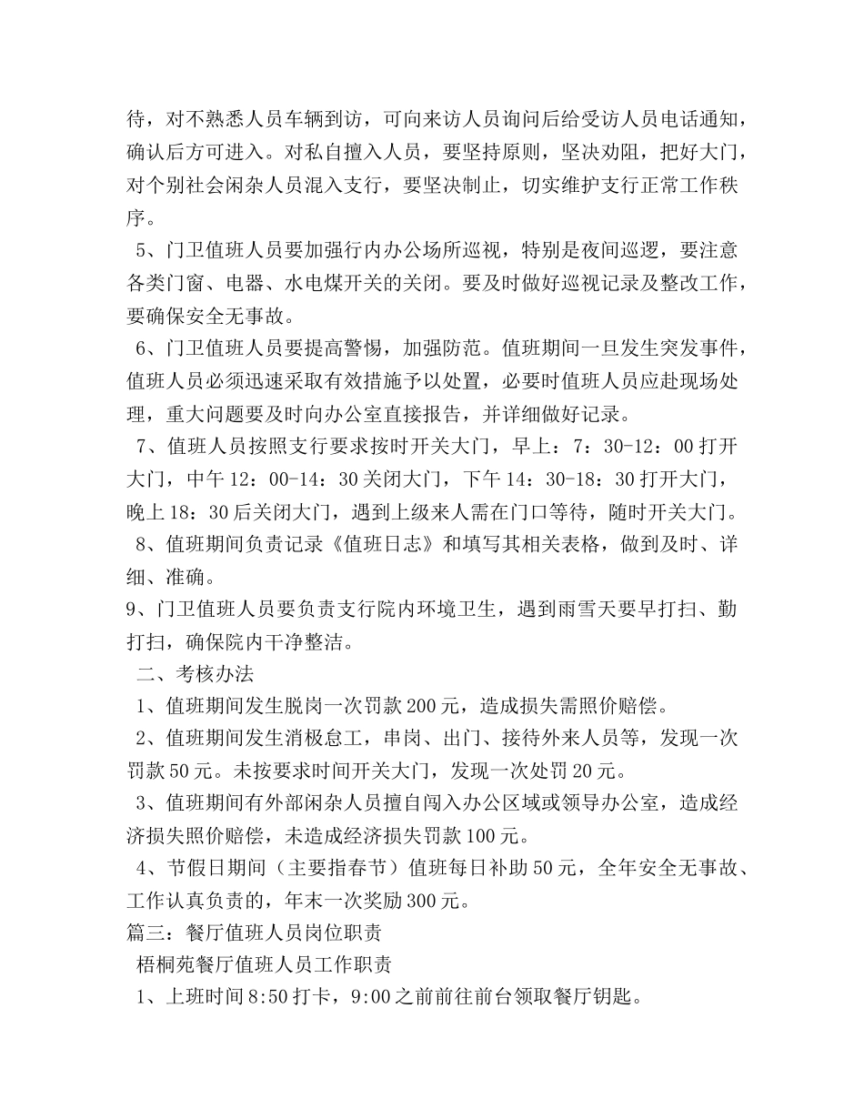 值班工作人员岗位职责 _第3页