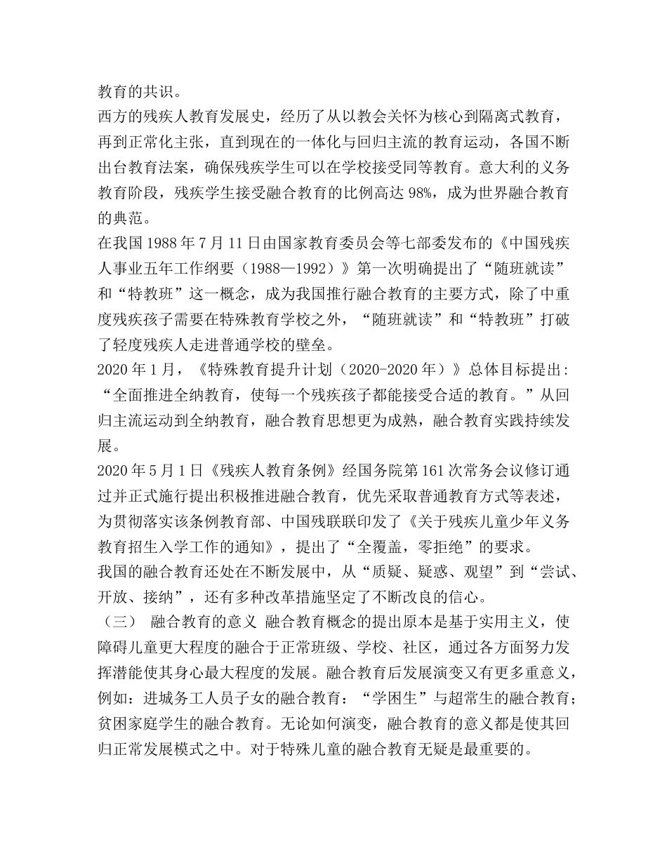 关于经济欠发达地区融合教育问题探讨 _第2页