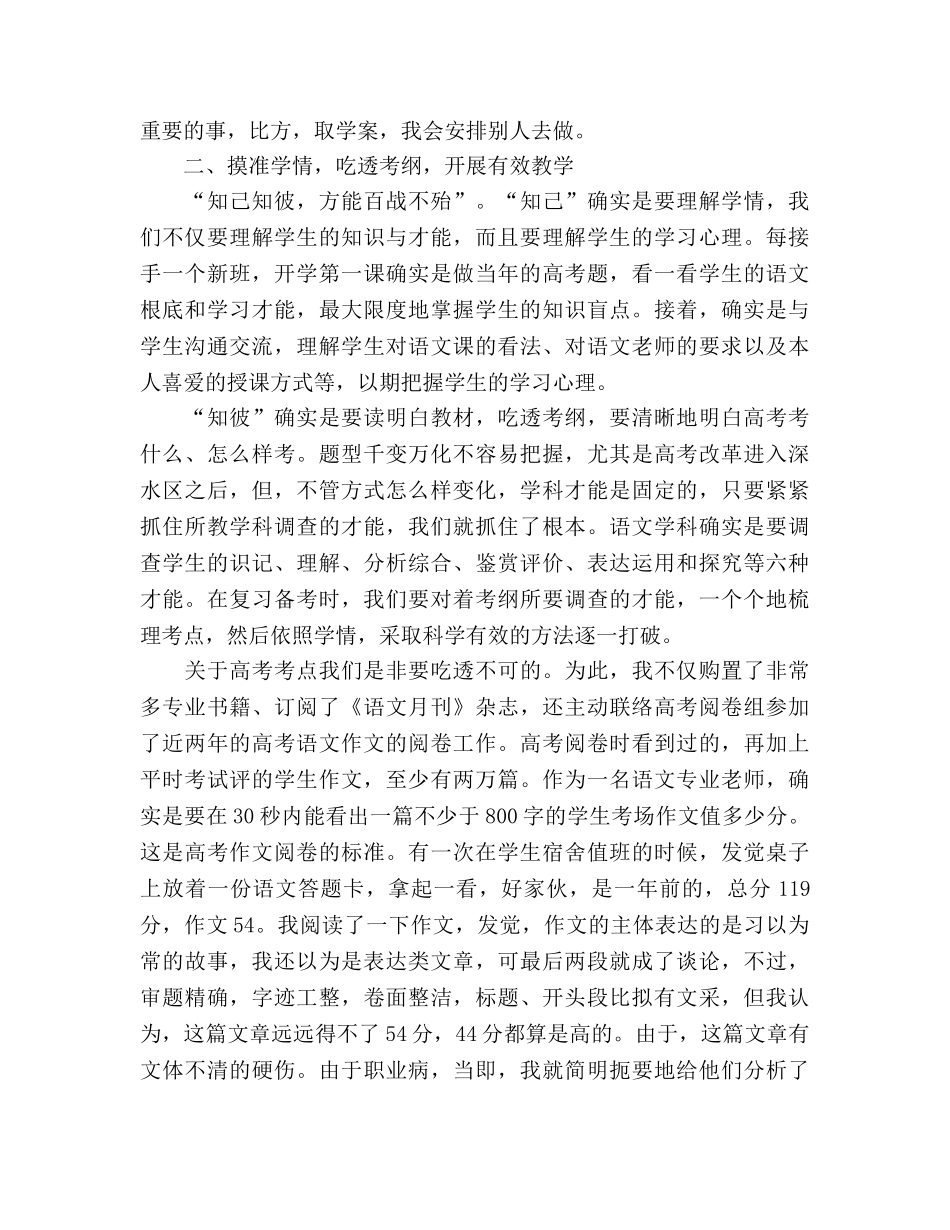 教研教学参考总结辛苦并快乐着,经历并成长着（通用） _第2页