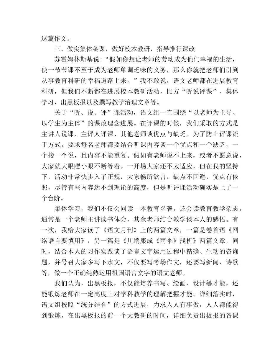 教研教学参考总结辛苦并快乐着,经历并成长着（通用） _第3页