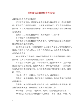 求职面试自我介绍有何技巧- 