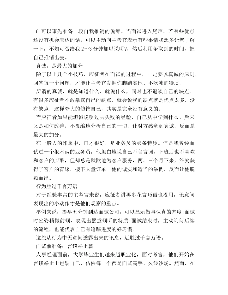 关于面试时如何脱颖而出技巧 _第2页