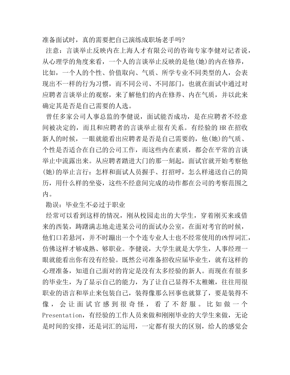 关于面试时如何脱颖而出技巧 _第3页