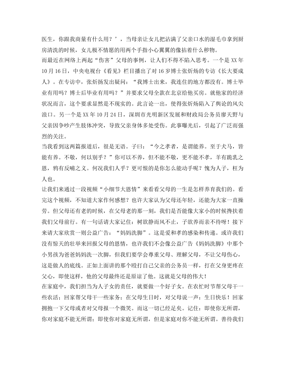 感恩教育主题班会发言稿学会感恩&#160;&#160;担当责任 _第2页
