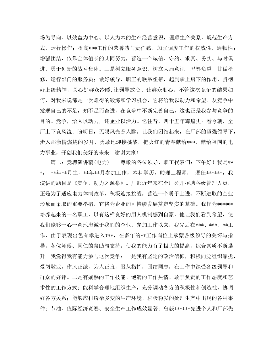 竞聘电力演讲稿两篇 _第2页
