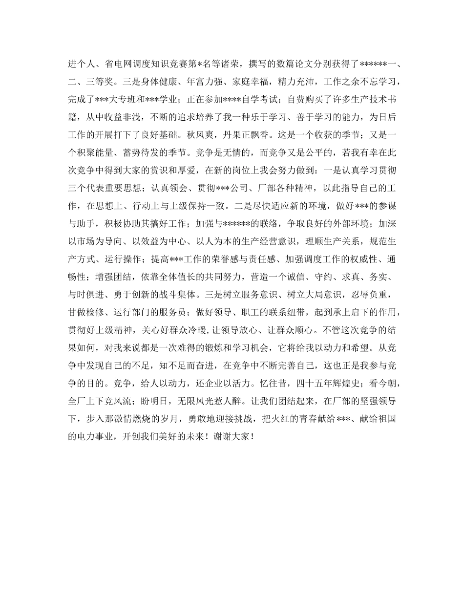 竞聘电力演讲稿两篇 _第3页