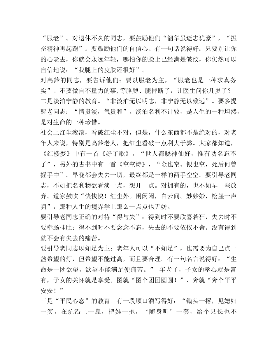 离退休老干部人员演讲稿 _第2页