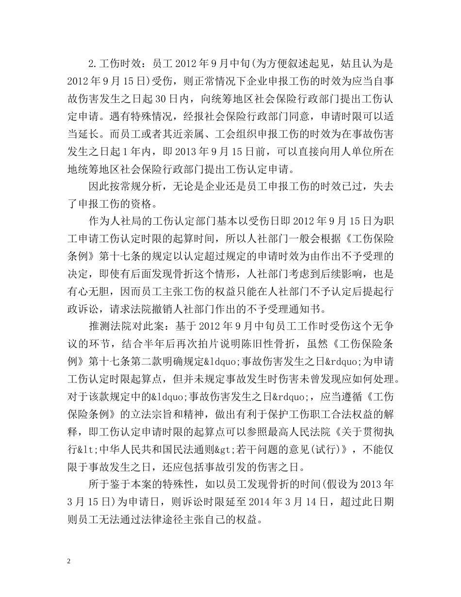 工伤认定的申请时效及起算时间怎样确定 _第2页