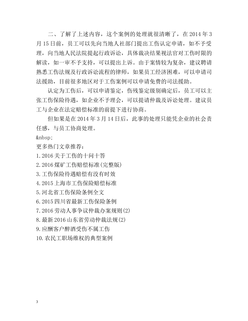 工伤认定的申请时效及起算时间怎样确定 _第3页
