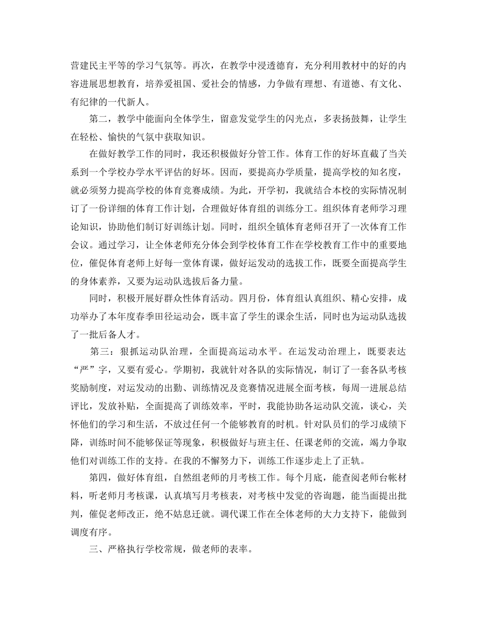 教学工作参考总结-小学体育教学年度工作参考总结 _第2页