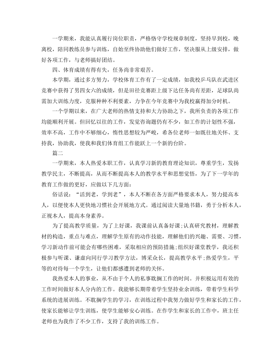 教学工作参考总结-小学体育教学年度工作参考总结 _第3页