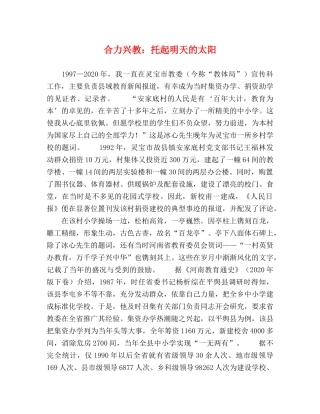 合力兴教托起明天的太阳 