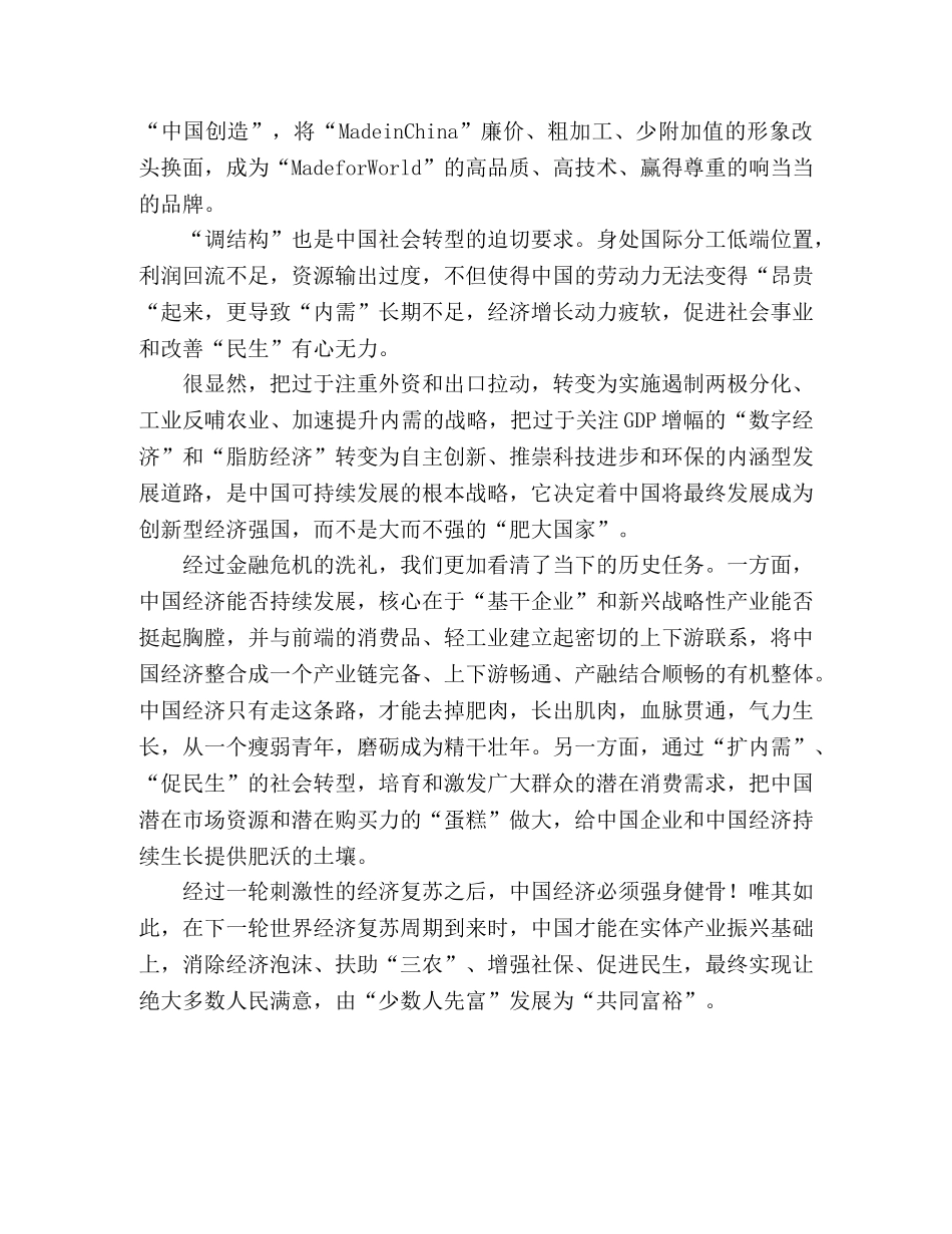 庆祝2024年全国两会召开演讲稿 _第2页