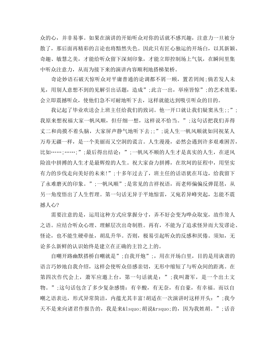 关于演讲稿的开场白 _第2页