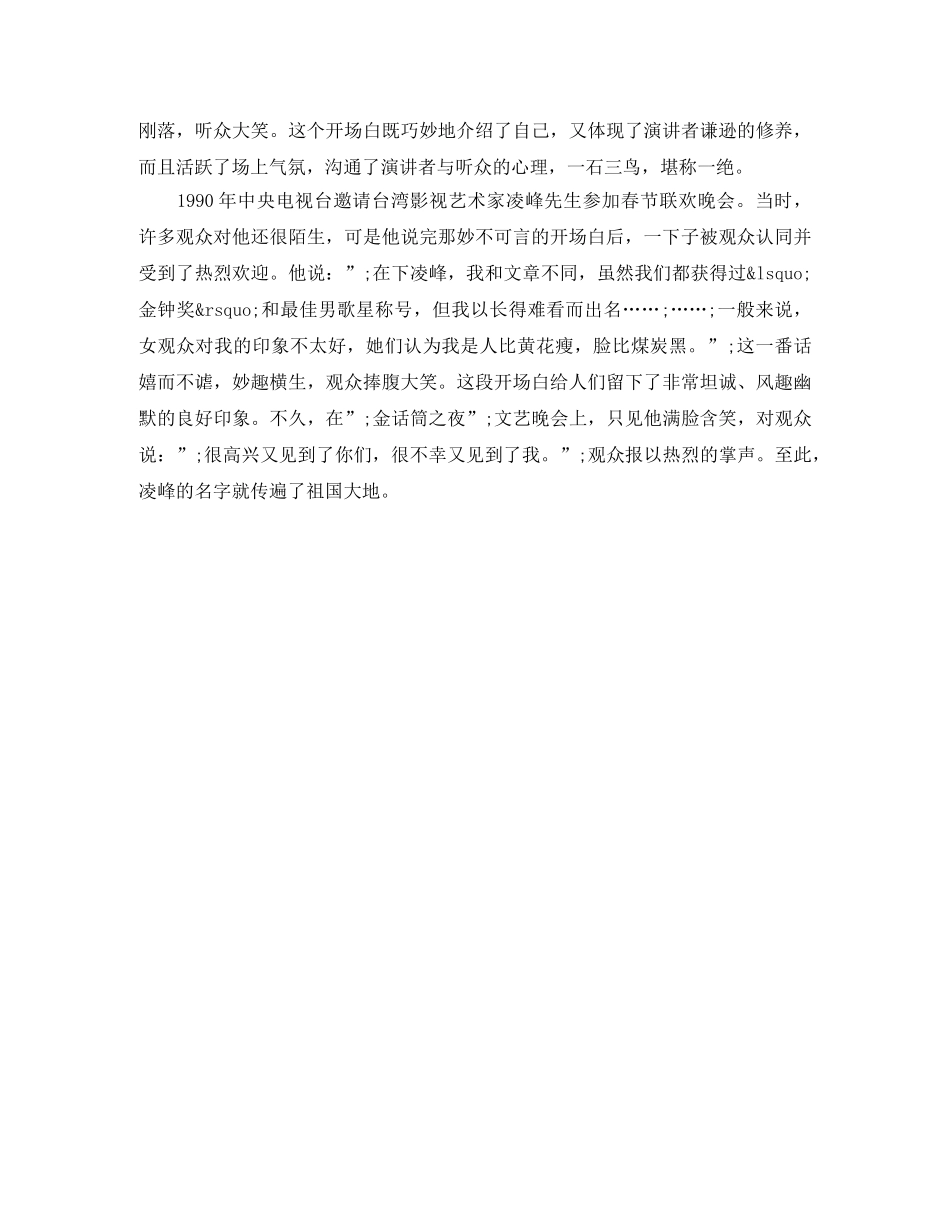 关于演讲稿的开场白 _第3页