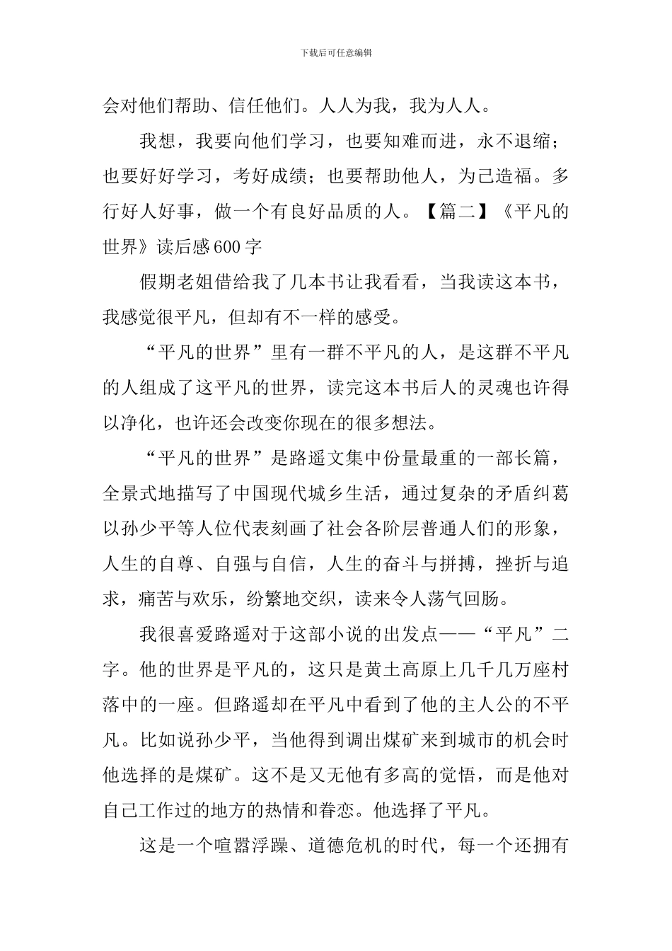 《平凡的世界》读后感600字五篇_第2页
