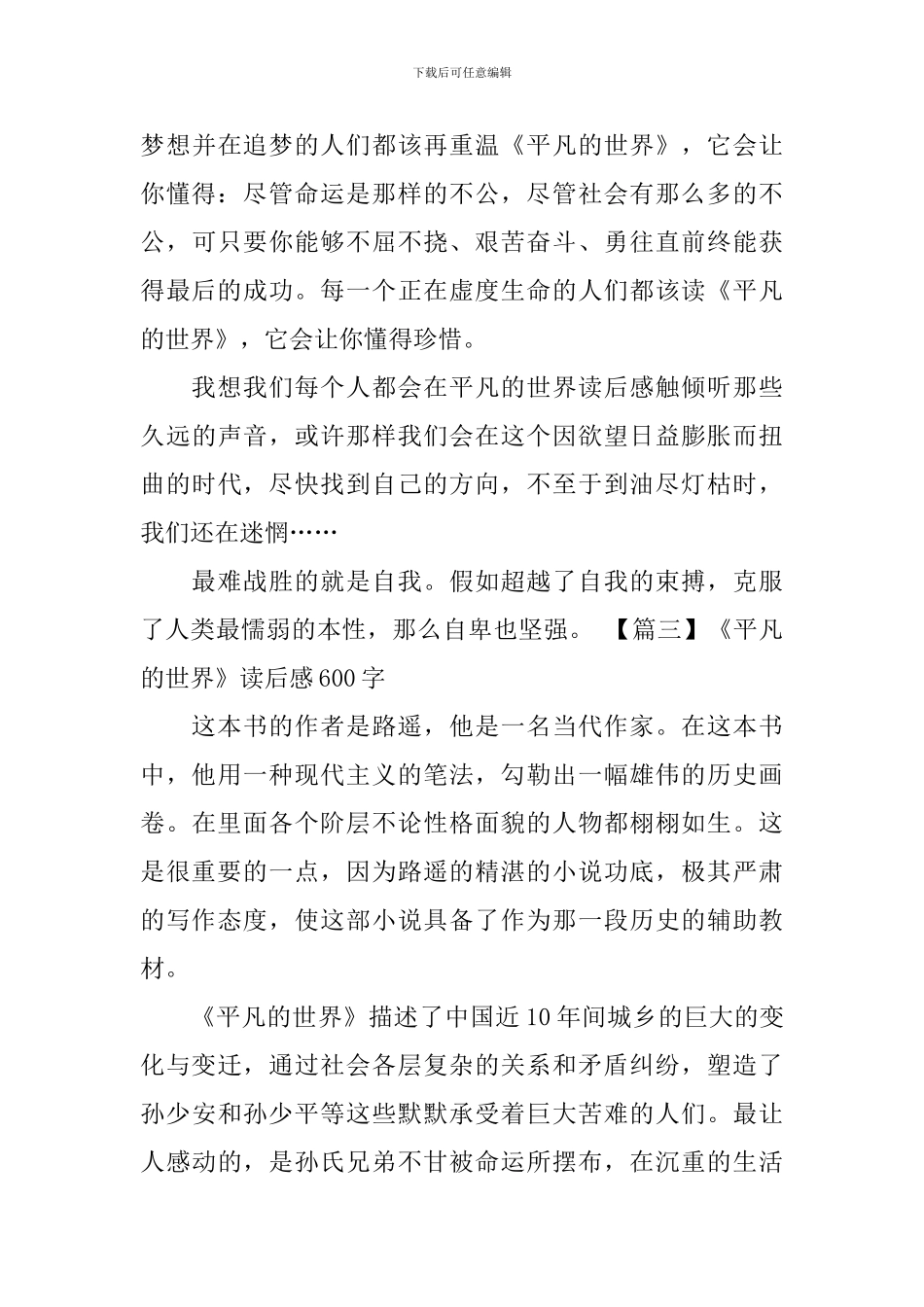 《平凡的世界》读后感600字五篇_第3页