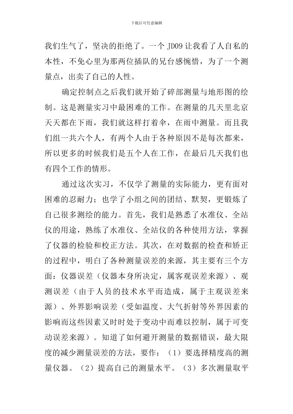 2024测量实习报告总结_第2页