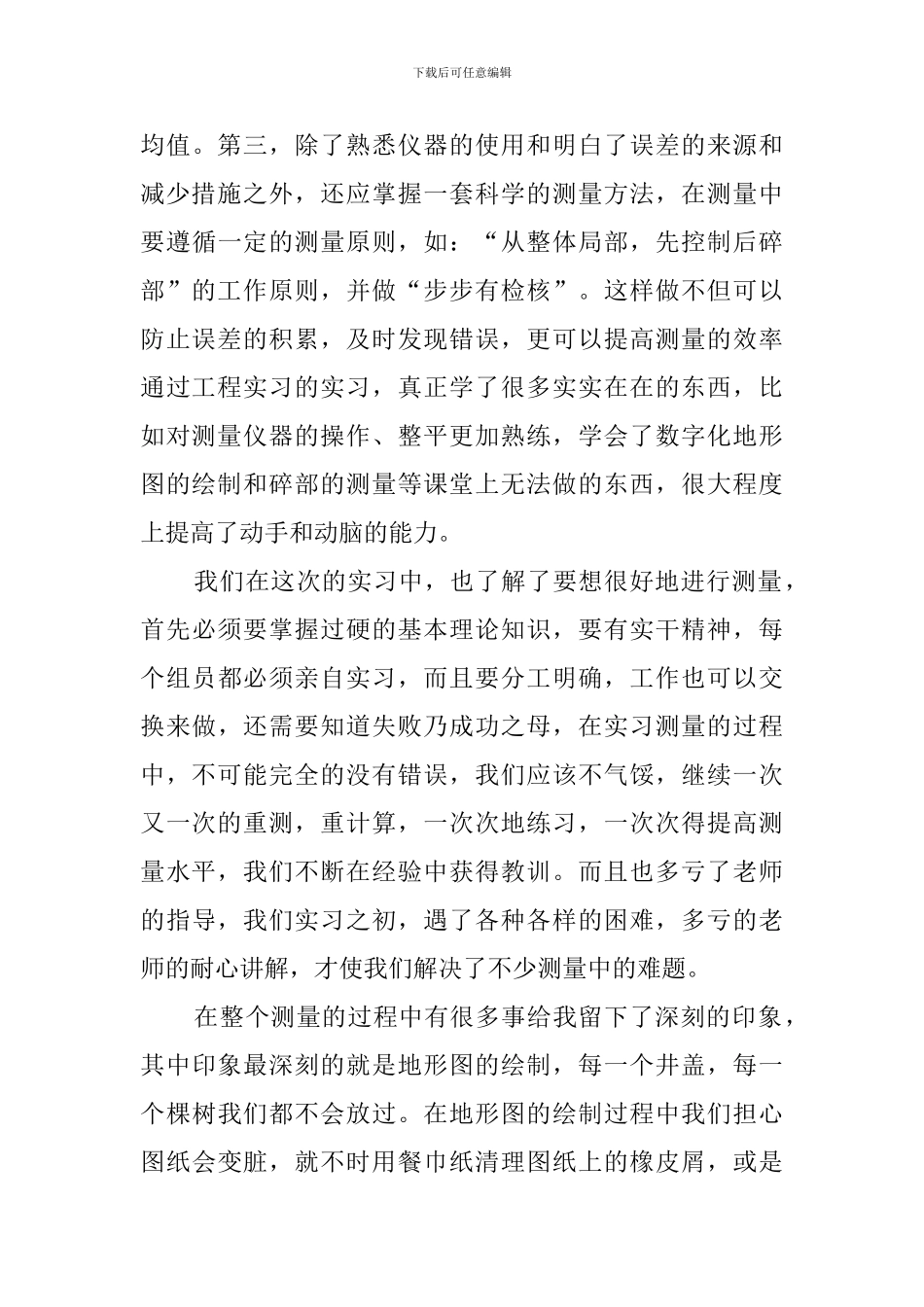 2024测量实习报告总结_第3页