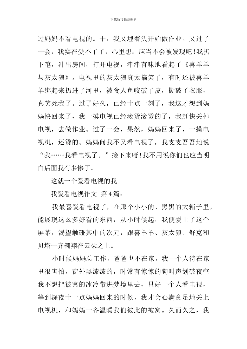 我爱看电视作文_第3页