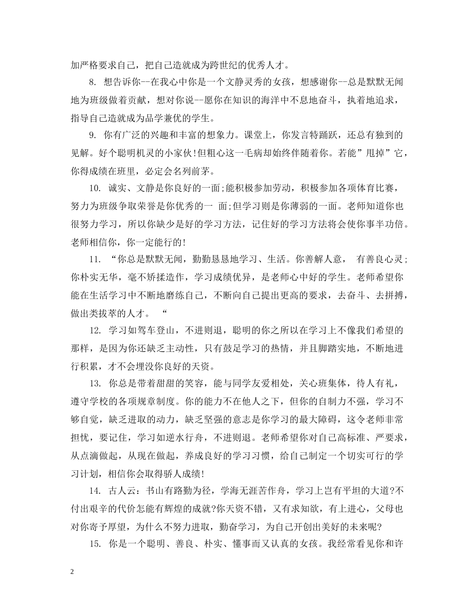 一年级优等生评语_第2页