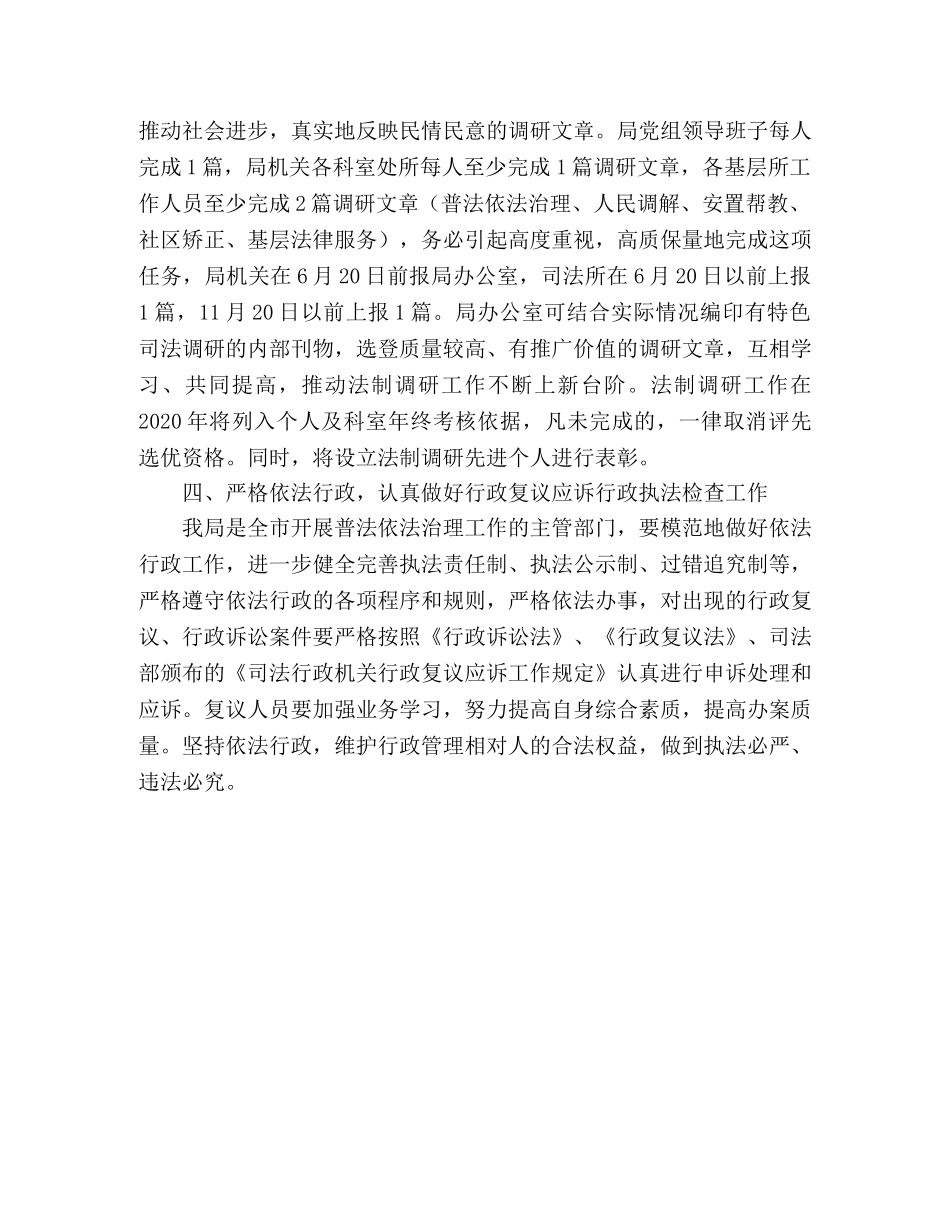 司法局2024年法制调研工作安排意见 _第2页