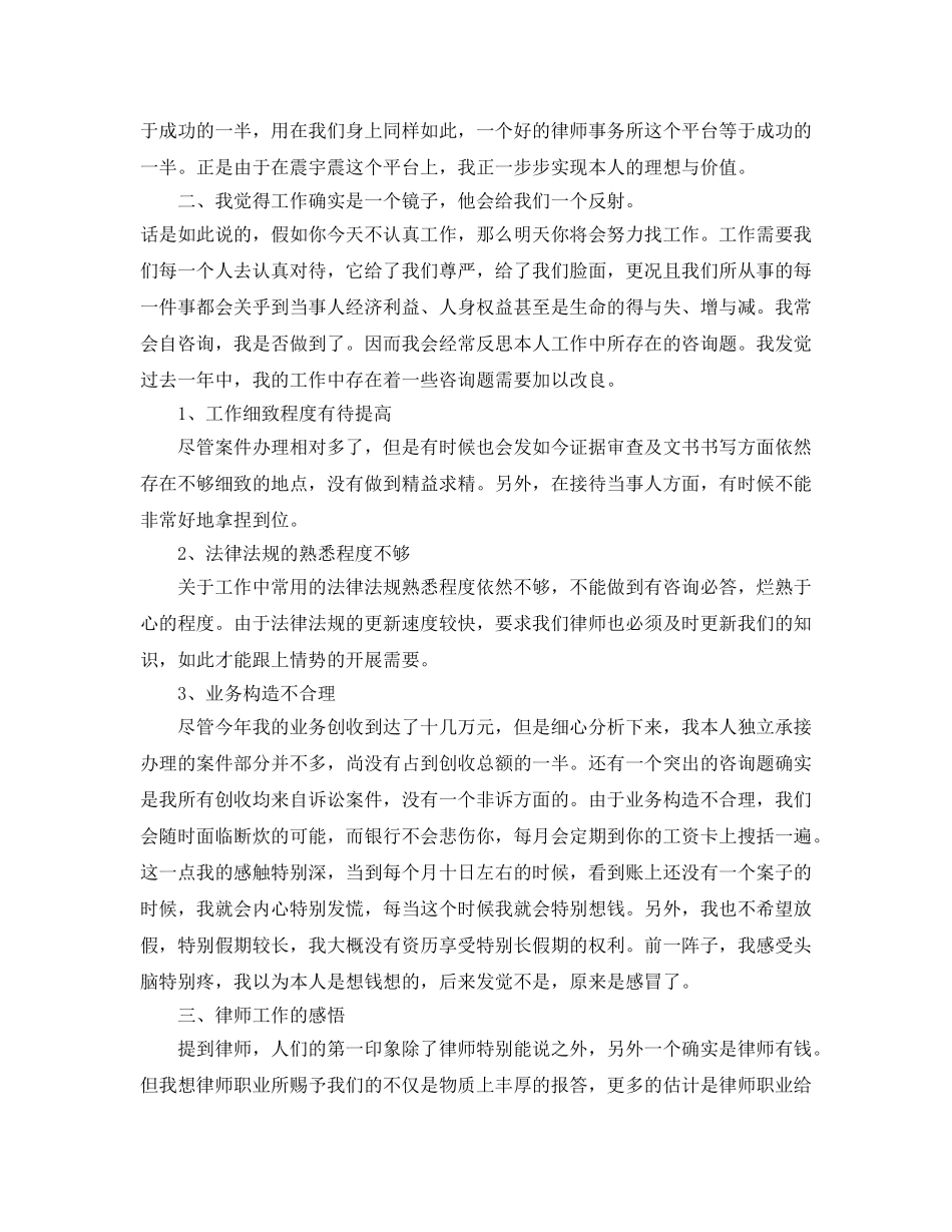 司法律师个人工作参考总结 _第2页
