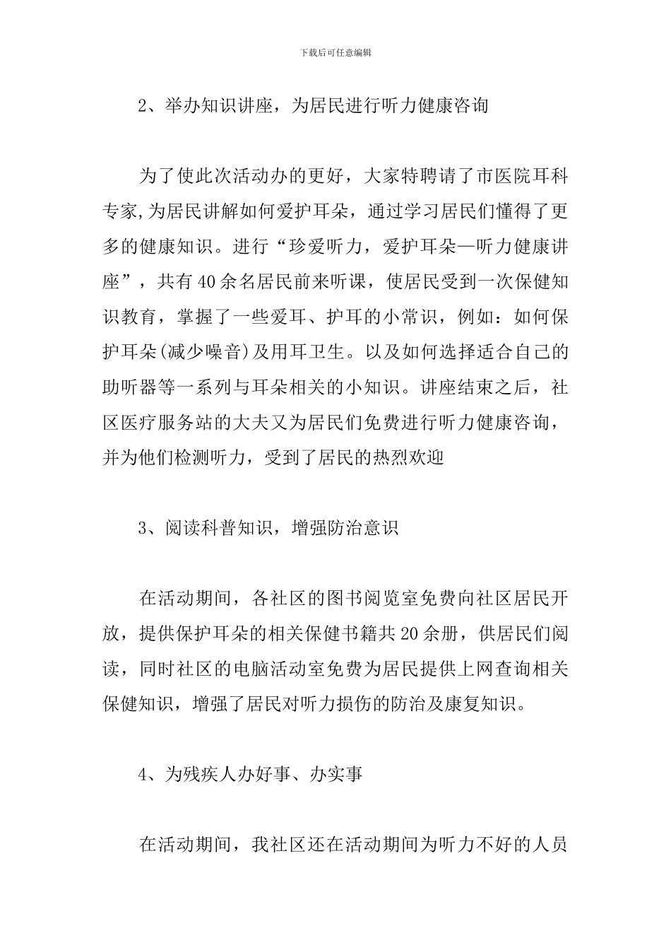 3.3全国爱耳日活动总结怎么写_第2页