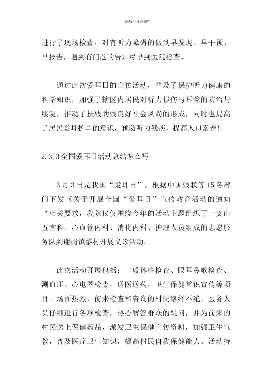 3.3全国爱耳日活动总结怎么写_第3页