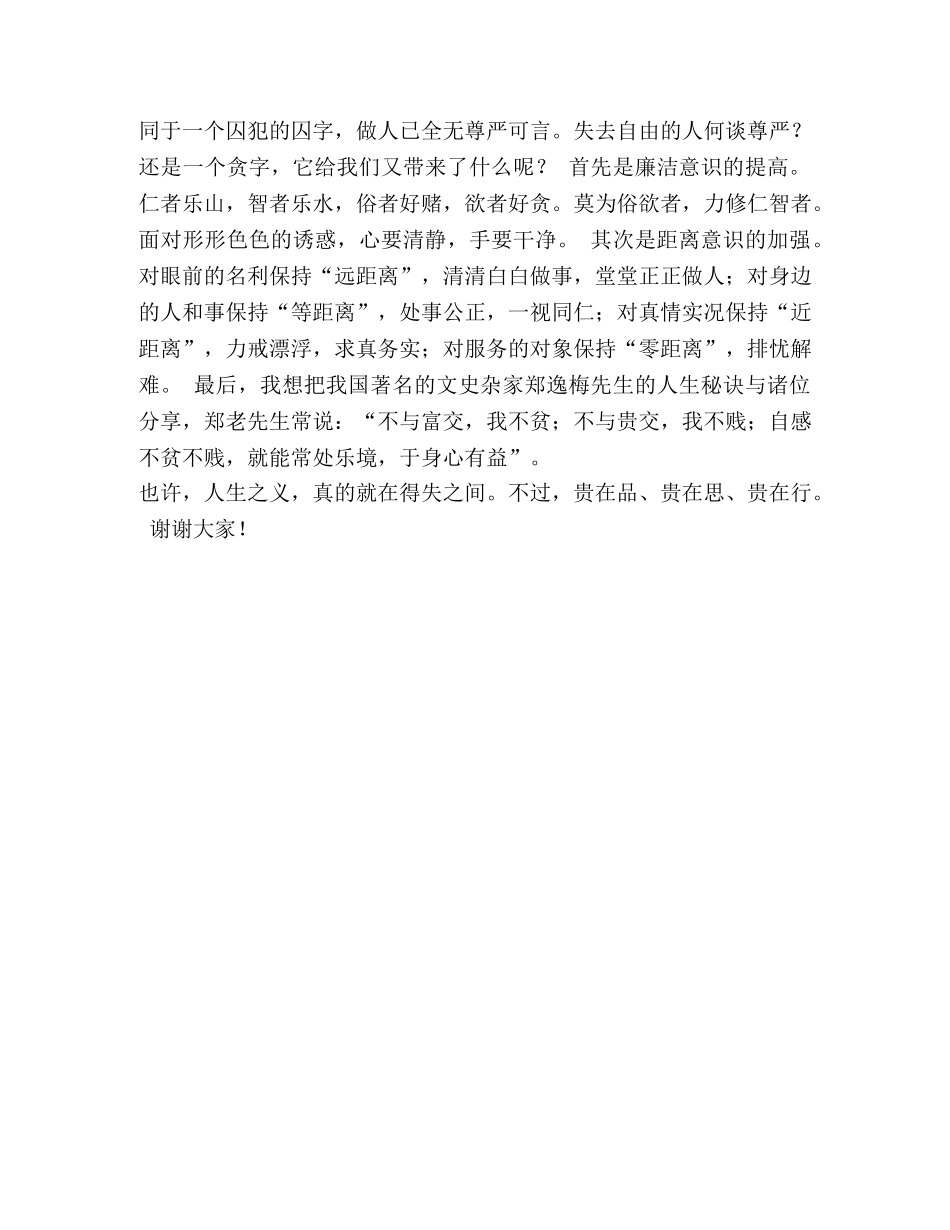 作风整顿演讲 _第2页