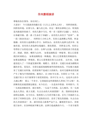 作风整顿演讲 
