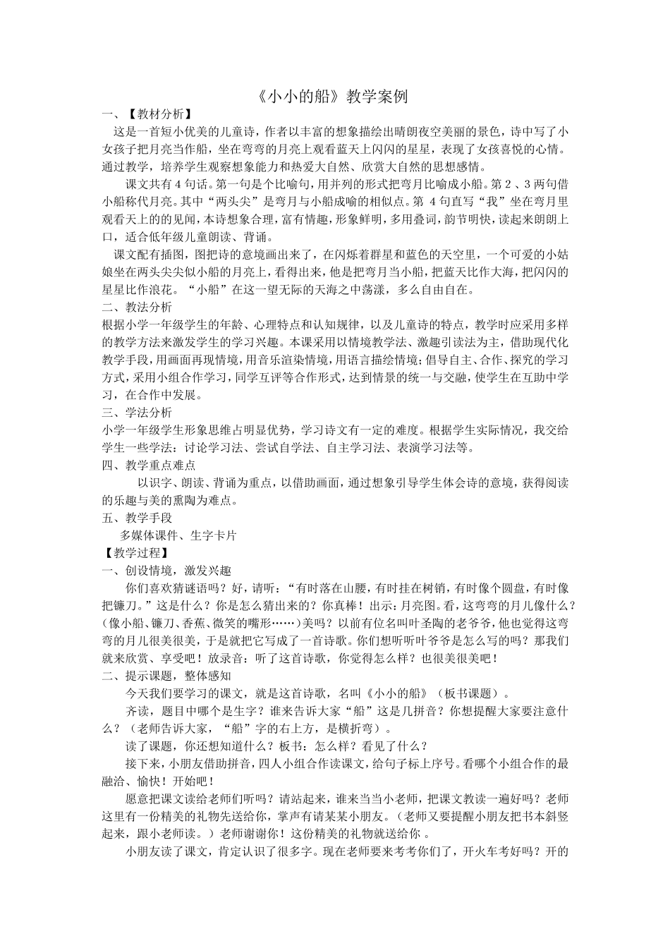 小小的船教学设计_第1页