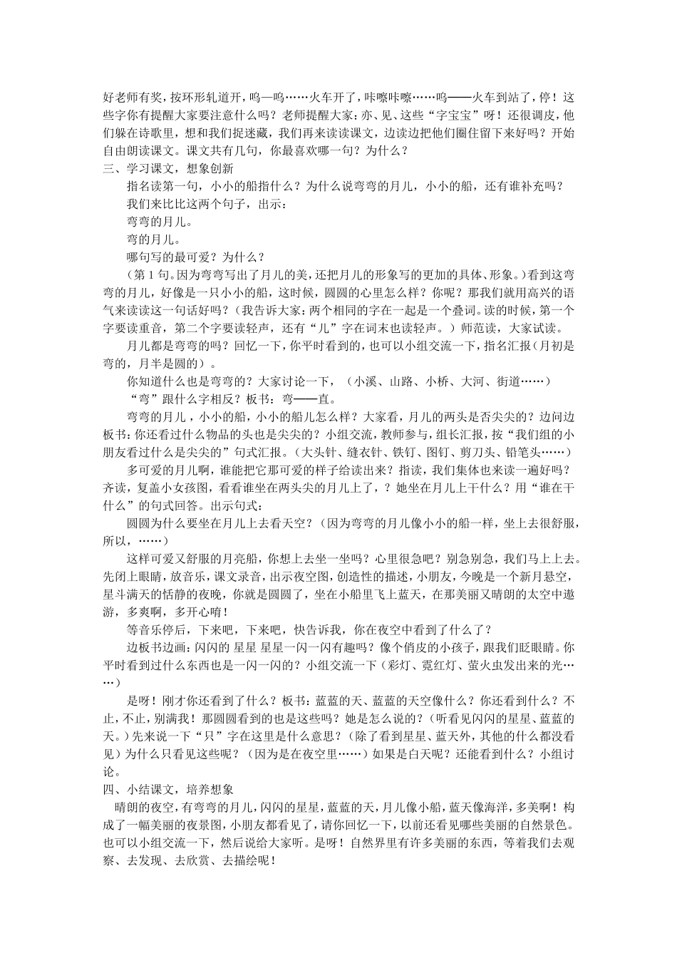 小小的船教学设计_第2页