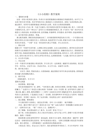 小小的船教学设计