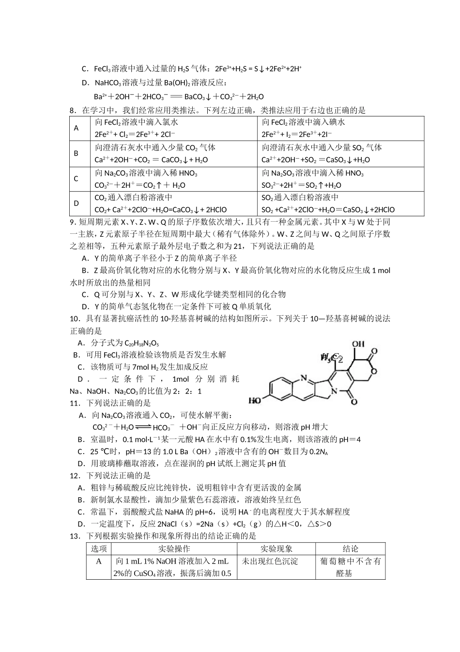 10月月考题_第2页